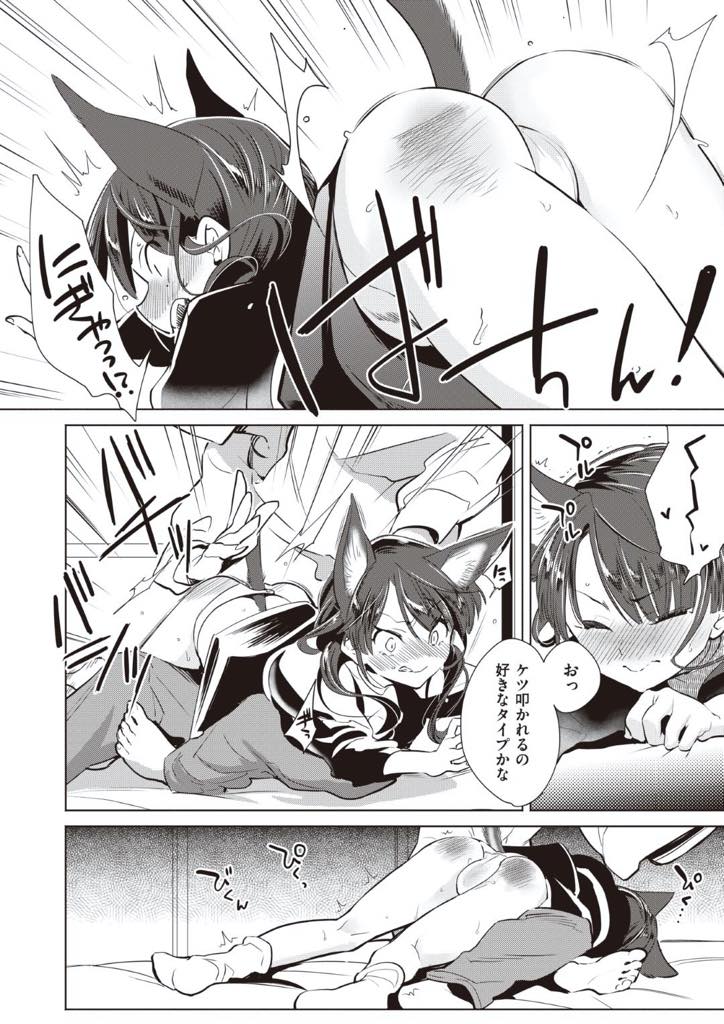 【エロ漫画】昔飼ってくれていた家族への想いが強すぎて妖怪化してサカリも継いてしまった化け猫少女のサカリを収める為にキツネが化け猫少女の性欲を収めるべく手マンから中出しセックスへ