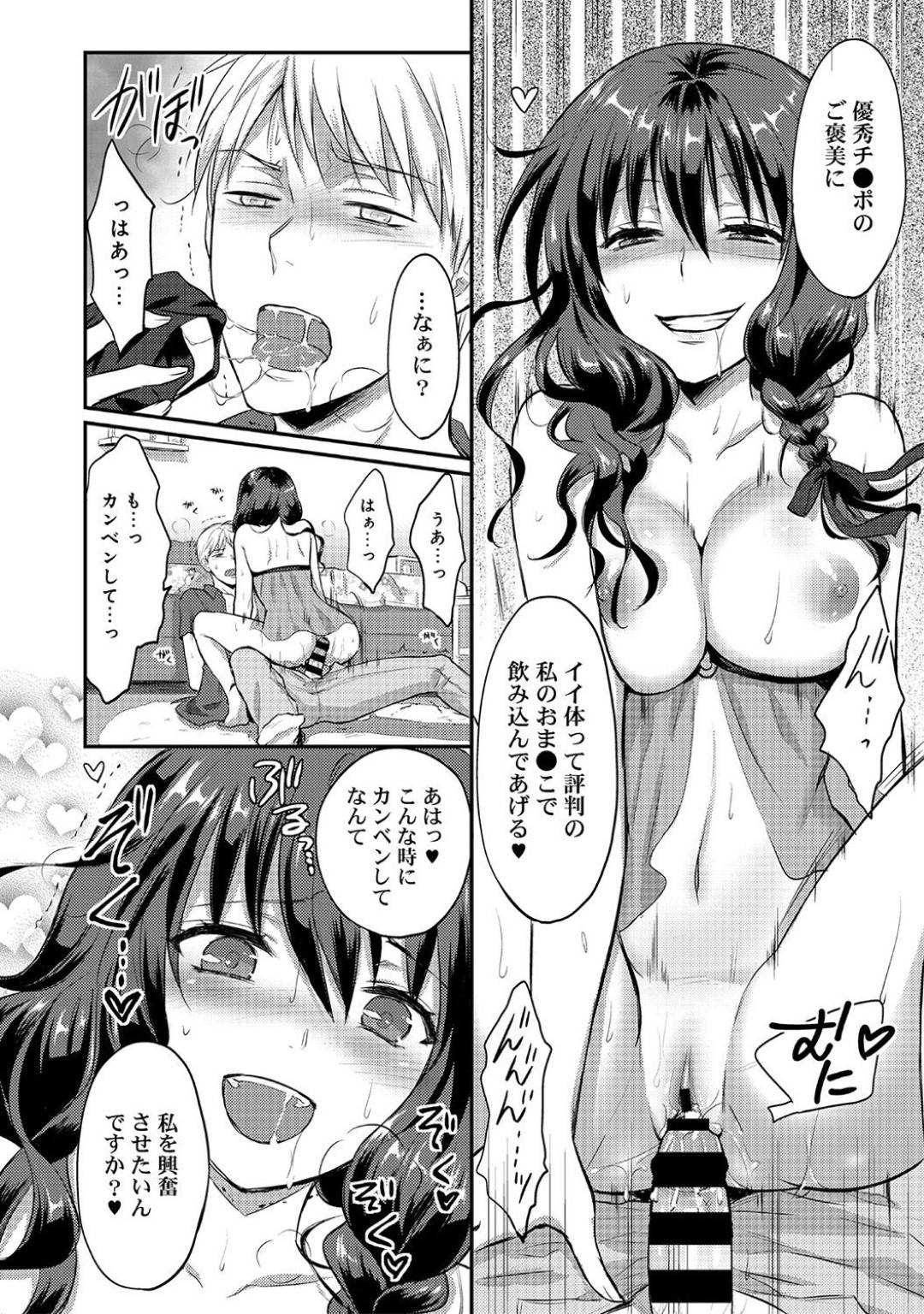 【エロ漫画】女子をハメまくる変態男を拾った痴女は、家に連れて帰り拘束騎乗し生ハメ逆レイプを生配信して中出しされてイク！
