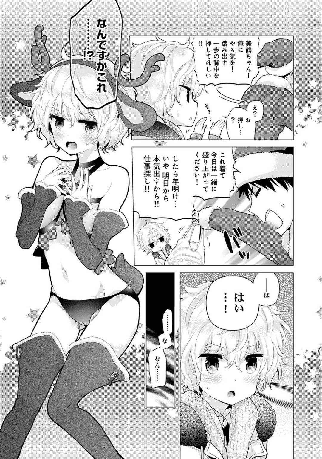 【エロ漫画】クリスマスにサンタコスで待っていた彼氏に、トナカイのエロコスを着せられたJK彼女は、興奮した彼氏に乳首舐め＆手マンされて感じまくる！