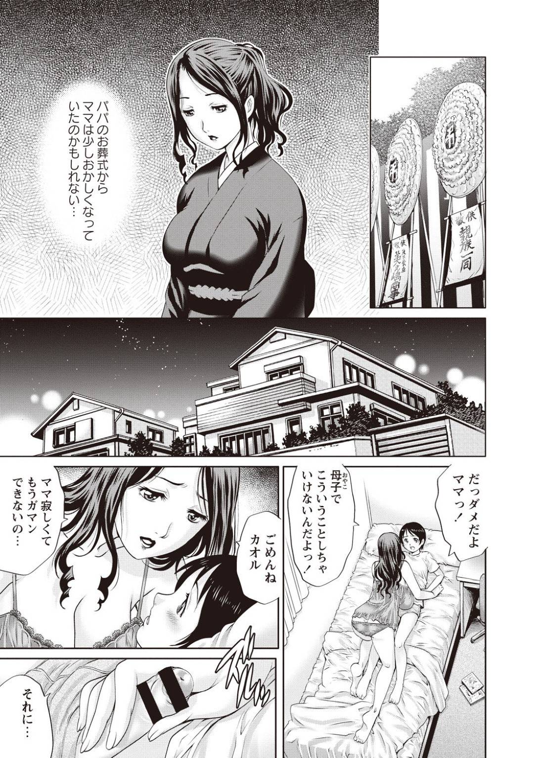 【エロ漫画】小さい子を残して先立ってしまった父親･･･そこから母親はおかしくなり息子を性的目線で見るようになり禁断の中出し母子セックスで、新しい子供を授かることになる。
