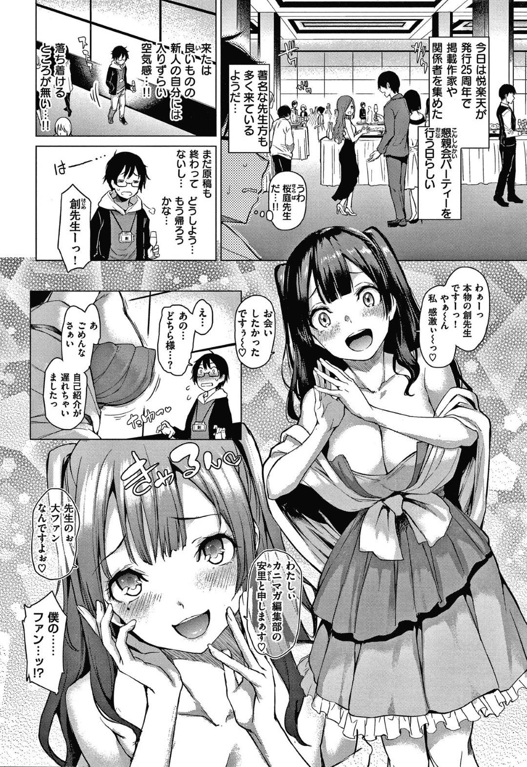 【エロ漫画】童貞エロ漫画家にアドバイスするクールな女編集者は、頑張ったご褒美で生ハメ中出しセックスしてヌイてあげる