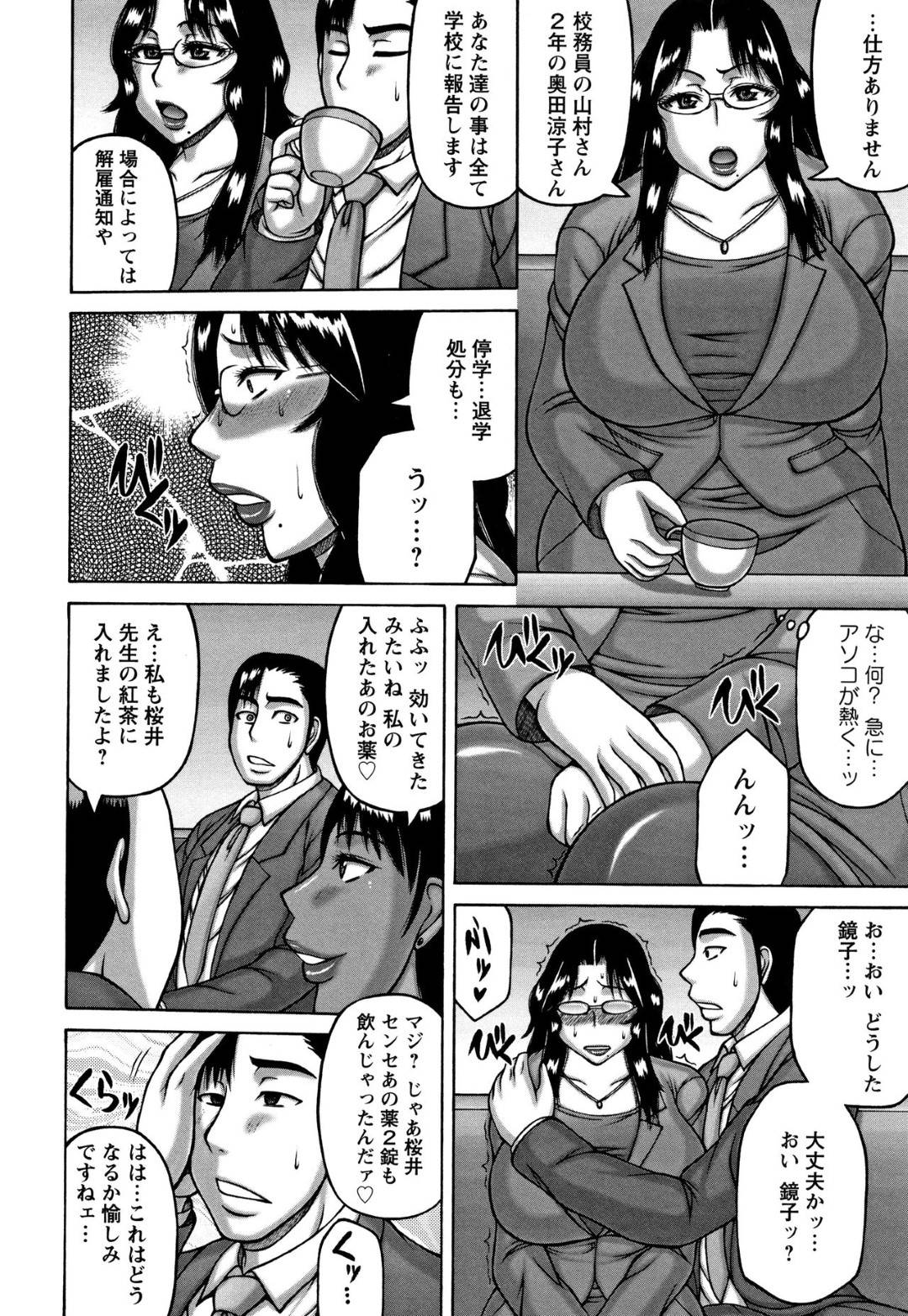 【エロ漫画】黒ギャルJKと絶倫巨根男にドラッグを飲まされ寝取られ堕ちしてしまう女教師。熟れたムチムチボディが喜悦の叫びをあげる！