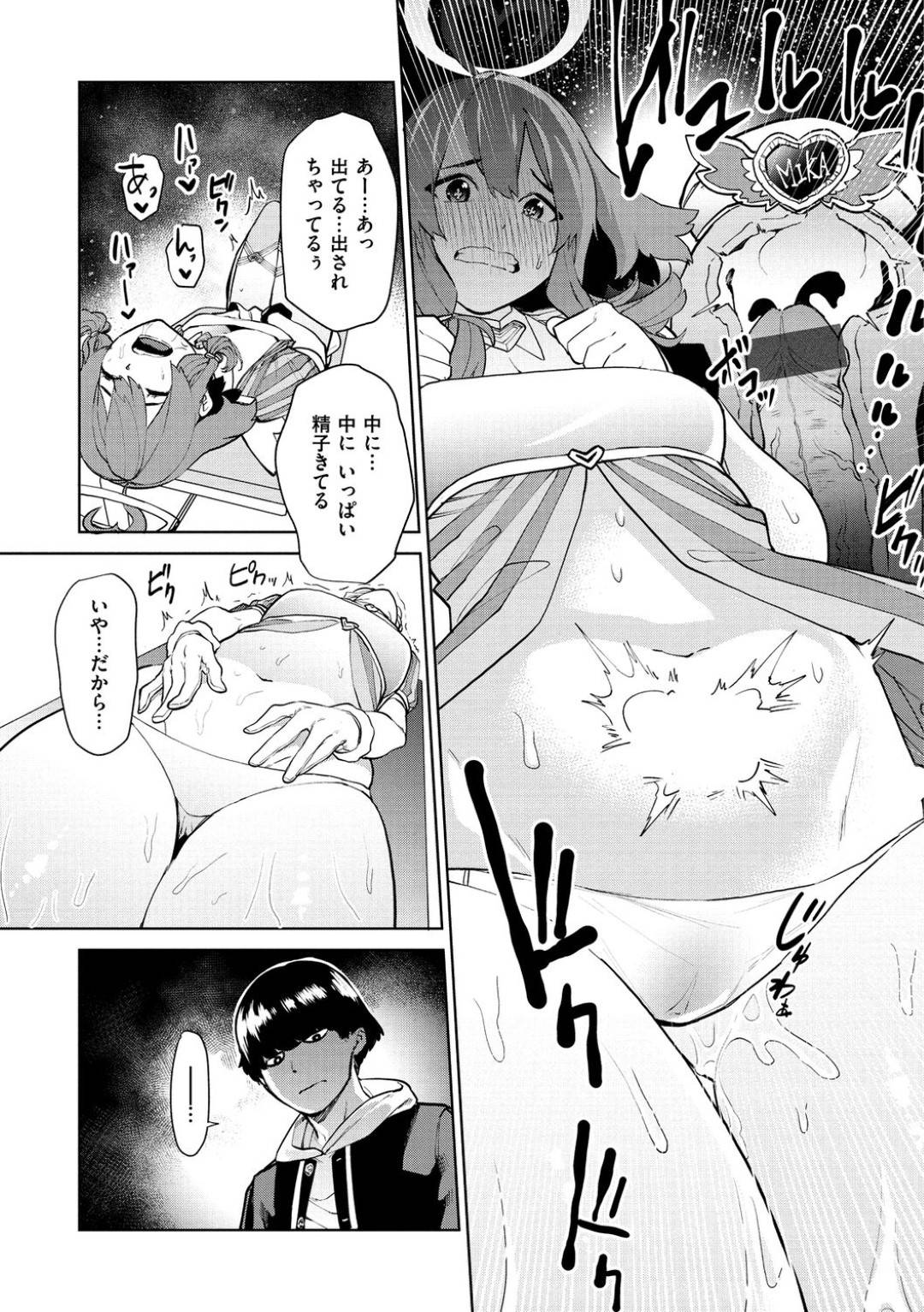 【エロ漫画】セックスしたいとつぶやいた男子の元に突然現れたキューピッドのお姉さんは疑似性交できるオナホでレイプされてアクメしまくり快楽堕ち