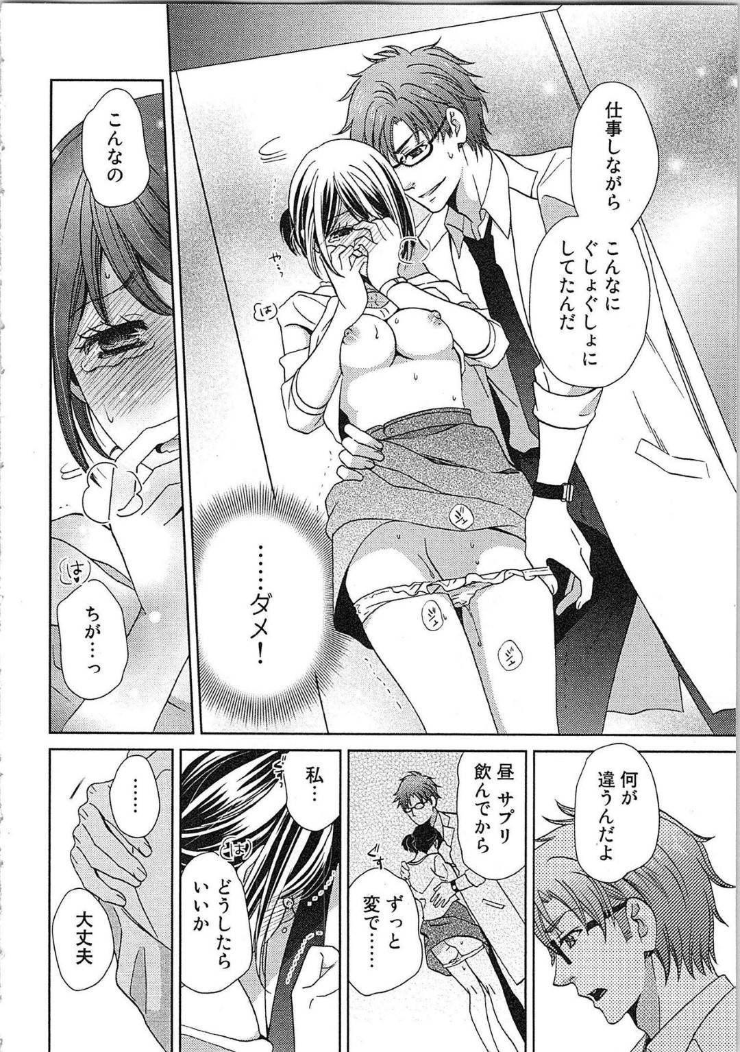 【エロ漫画】「指2本じゃ足りない？奥まで入れてほしいのか？」モニター報酬は白衣男子の熱い期待にトロける蕾を激しくコスられ絶頂寸前！だめ…ッここ会社なのにっ！ すずこは化粧品メーカーの広報部で働くOL。ある日、開発部のイケメン渋谷が作った新商品「美肌サプリ」を飲んだら、発情体質が！？