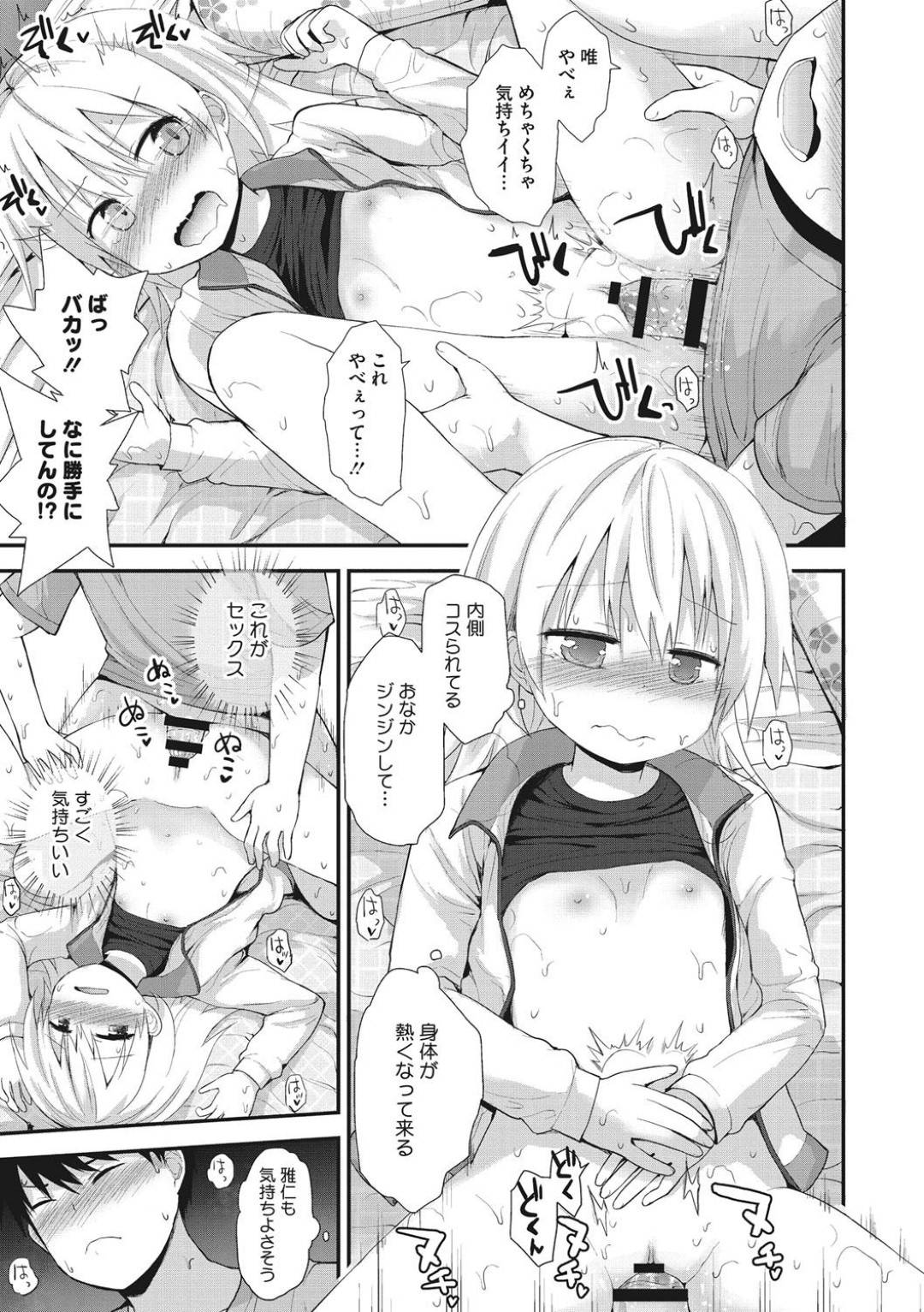 【エロ漫画】幼馴染の主人公からマッサージを受けている内にエッチな展開となってしまった貧乳ロリ娘…彼女は彼にされるがままにマッサージということで乳首責めや手マンをされ、そのまま正常位や対面座位などの体位で中出しセックス！