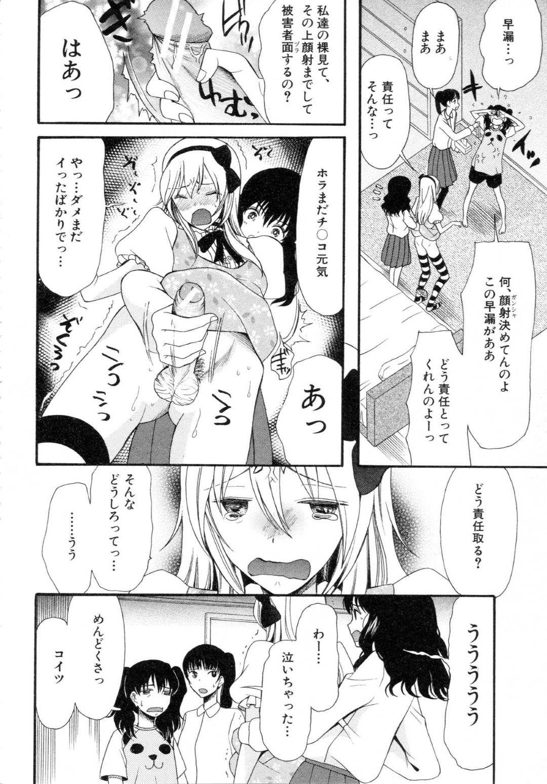 居候している気弱な男子を女装させて誂う噂の美人三姉妹。パンティーからはちきれんばかりの勃起チンコを手コキすると顔射してしまいお仕置きのハーレム4Pセックスで逆レイプする！