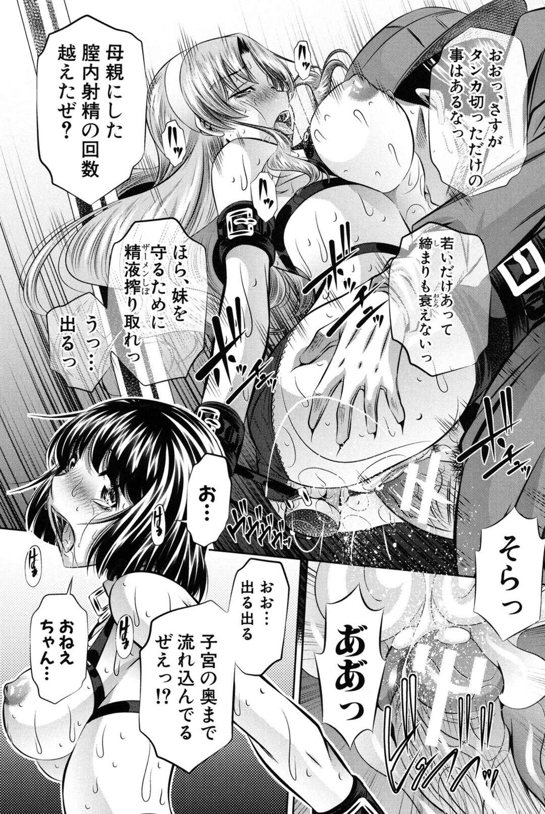 監禁されレイプされる巨乳人妻熟女母と巨乳JK娘とJC娘…巨乳母娘たちは拘束され身動き取れずおっぱいを吸われ無理やりフェラさせられアナルファックや生ハメセックスさせられ集団レイプされる！