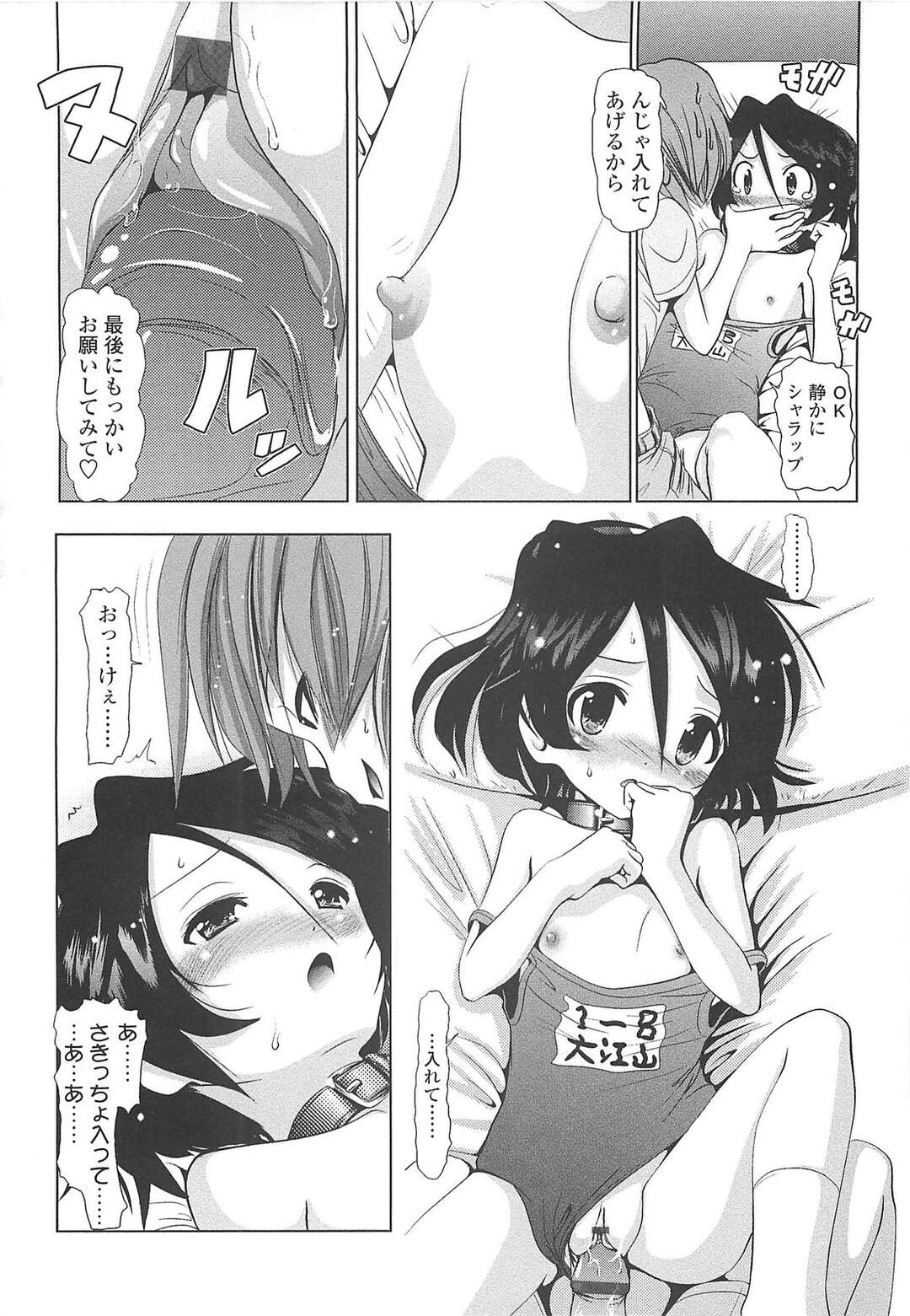 まだ貧乳な女子中学生…賭けに負け幼馴染みの男子中学生とスクール水着でえっちしちゃう。初めてのフェラチオで口内射精され、クンニでクリイキしちゃう！おっぱい舐めされ巨根をずらし挿入でセックスし顔射されちゃう！