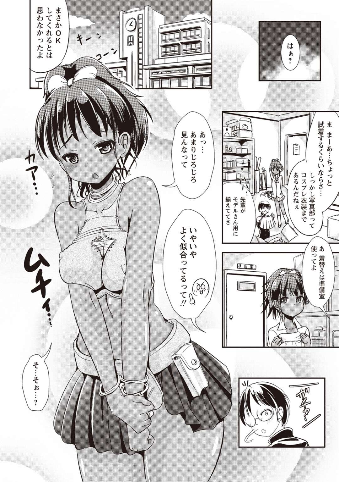 かわいい巨乳のギャルJK…アニメコスプレの雑誌を購入しマジメ男子高生に声かけられる。コスプレイヤーの撮影モデルになり勢いでハメ撮りしセックスでいちゃラブになるふたり