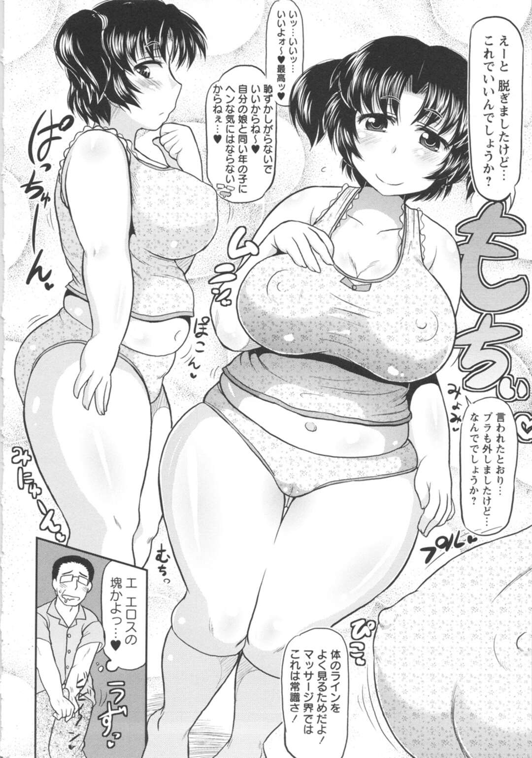 スケベなおじさんにマッサージという名目でエッチなことをされてしまうむっちりJC…流されやすい彼女は下着にさせられて脇コキやフェラ、更には生ハメセックスさせられて次第に感じるようになる