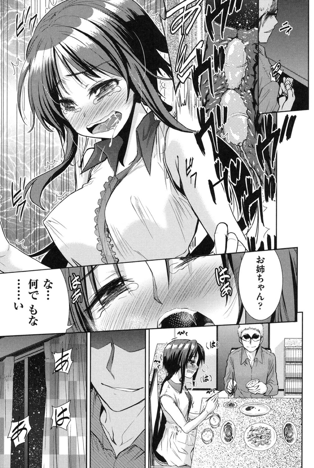 両親不在で新しく保護者になった男に調教されちゃう姉妹…バイブを挿入されながら中出しセックスや首輪をつけてメス犬調教され牝堕ちしちゃう