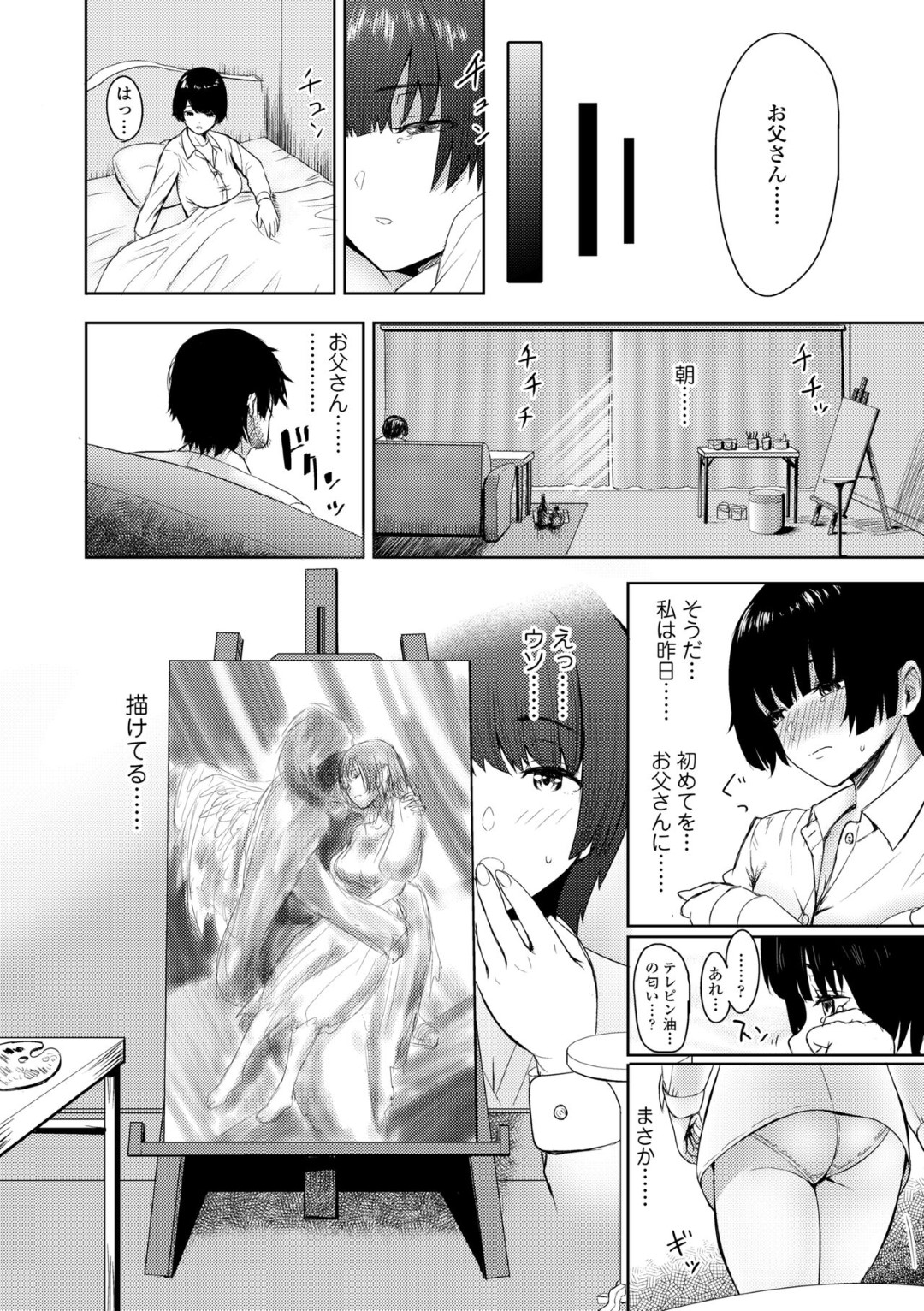 酒に明け暮れおかしくなってしまった父親に犯される巨乳JK娘…服を無理やり脱がされ近親相姦で中出しレイプされちゃう