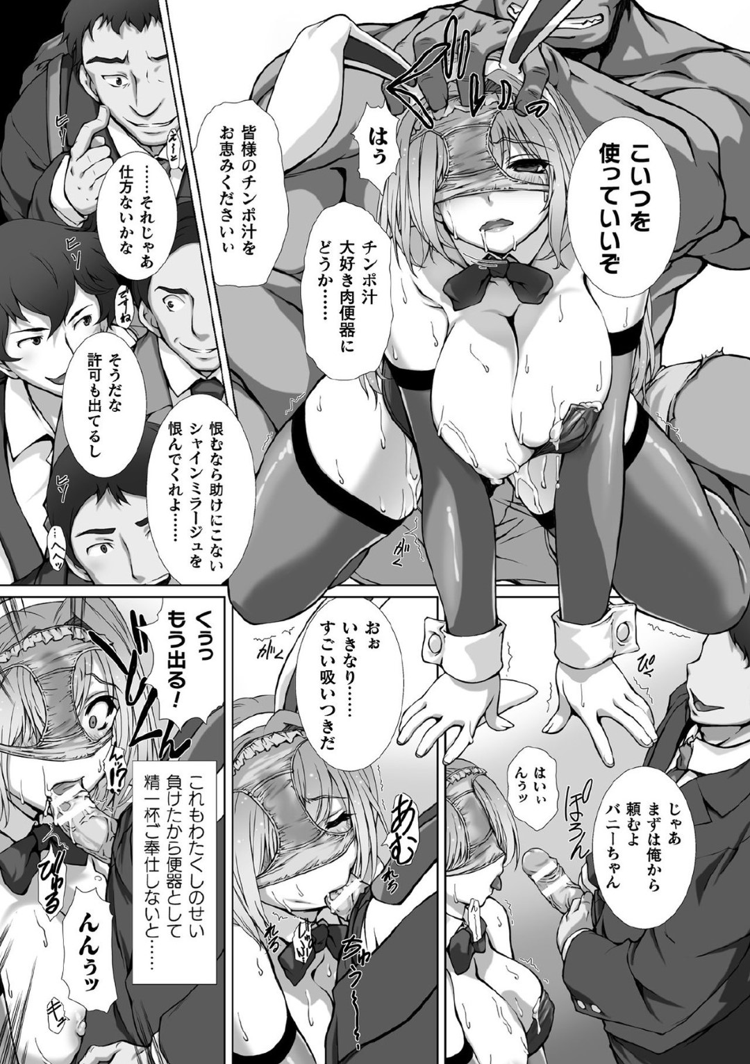拘束されて男たち集団レイプされちゃうシャインミラージュの巨乳のお姉さん…デカマラチンポを挿入されて中出しされてド変態マゾになってしまう