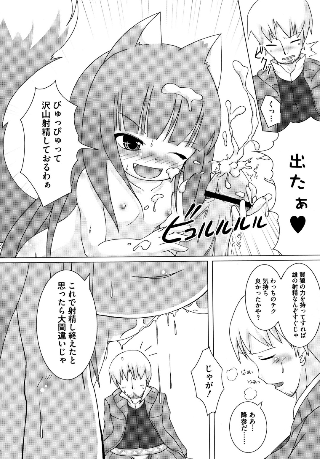 木の上の果物を取ろうとし狼に変身しようとするも身体が小さくなりロリ少女になってしまった狼娘…原因を調べると言いながら乳首責めやフェラをさせ中出しセックスまでしちゃう
