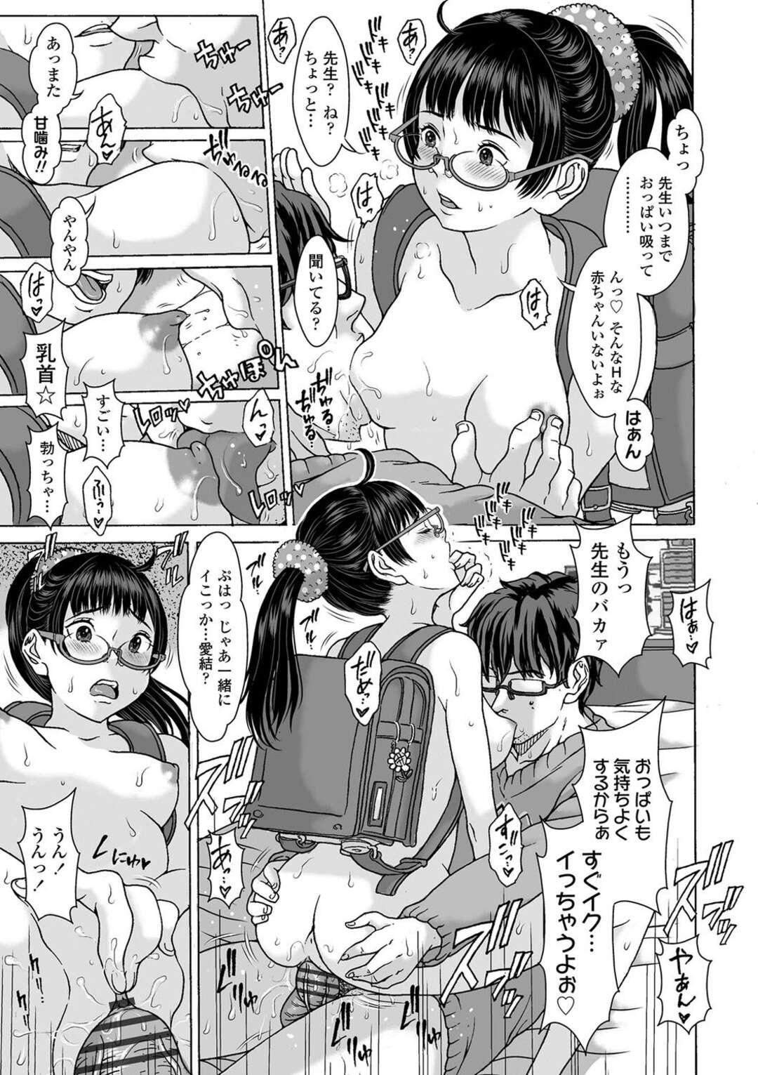 知り合いの青年とエッチな事をする関係になったロリ眼鏡少女…従順でエッチなことに興味津々な彼女は彼に乳首責めを受けたり、手マンやクンニなどの愛撫された挙げ句、生ハメセックスしてはアクメする！