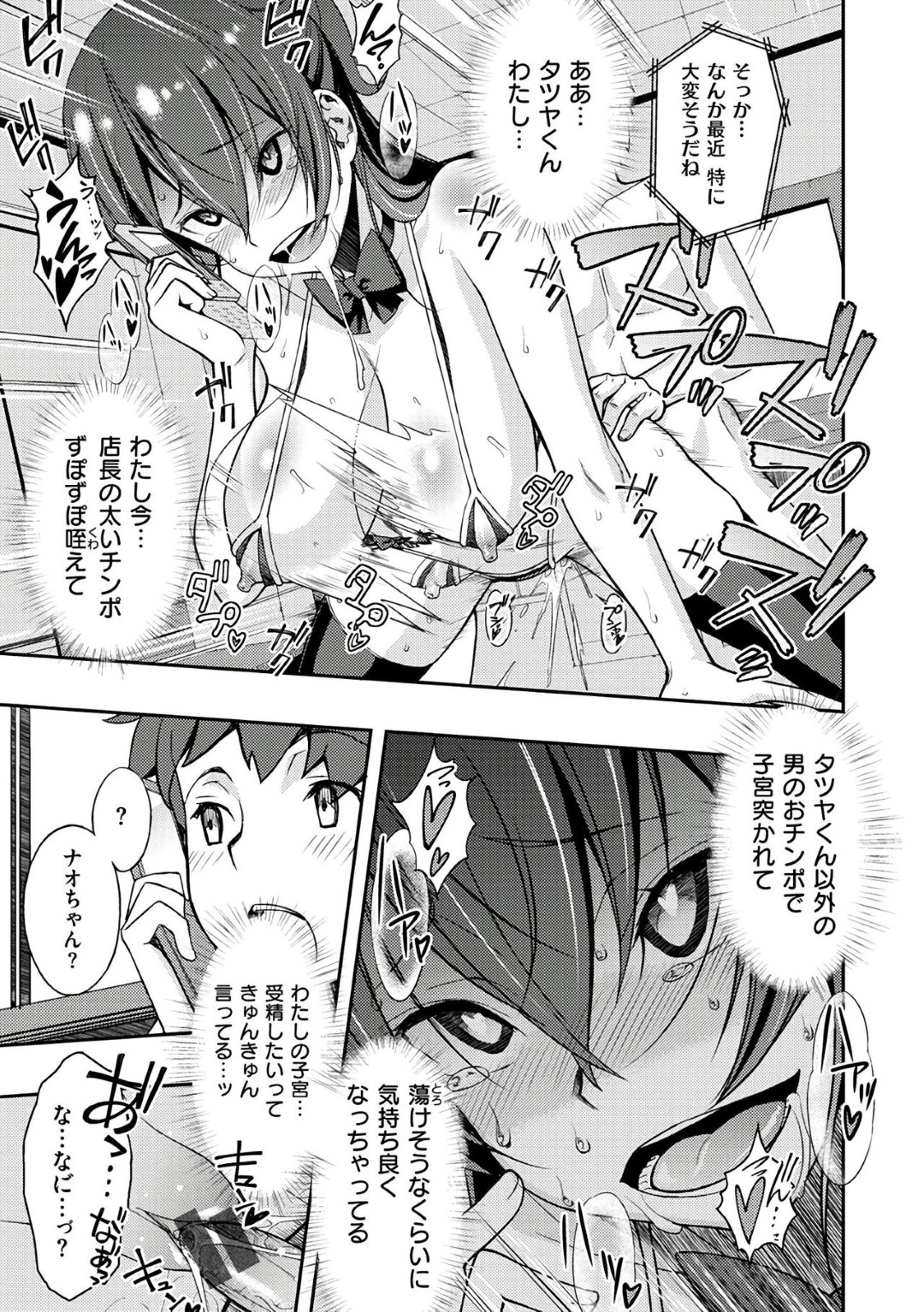 バイブを挿入したままで接客をするド変態彼女…大好きな彼氏を裏切っていればいるほどおまんこが激しく感じちゃう彼女は他人の肉棒で絶頂イキ