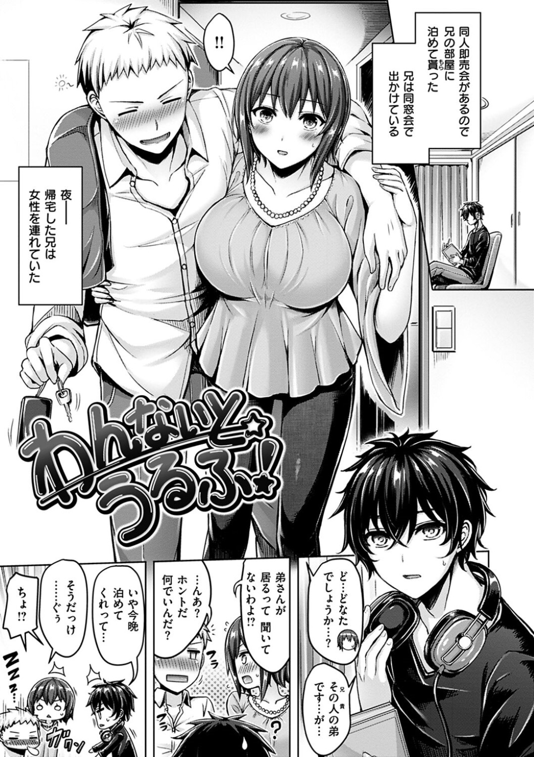 同窓会のあと酔った男子を家まで送ってきたら男子の弟に出迎えられた爆乳お姉さん…男子は眠ったあと冗談で弟を誘惑したらディープキスされイチャラブ生ハメセックスして寝取られイキ