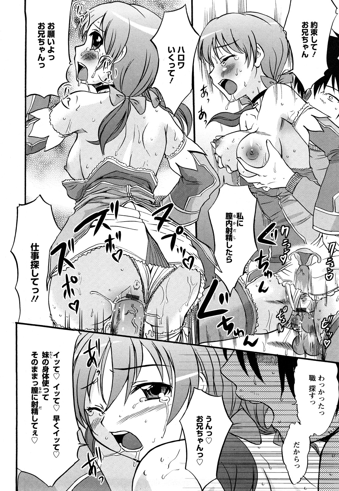 兄の妹属性を叩き直すためコスプレ衣装でお仕置きする巨乳妹…本物のキャラだと勘違いしている兄に言われてディープキスをしながら足コキをする。