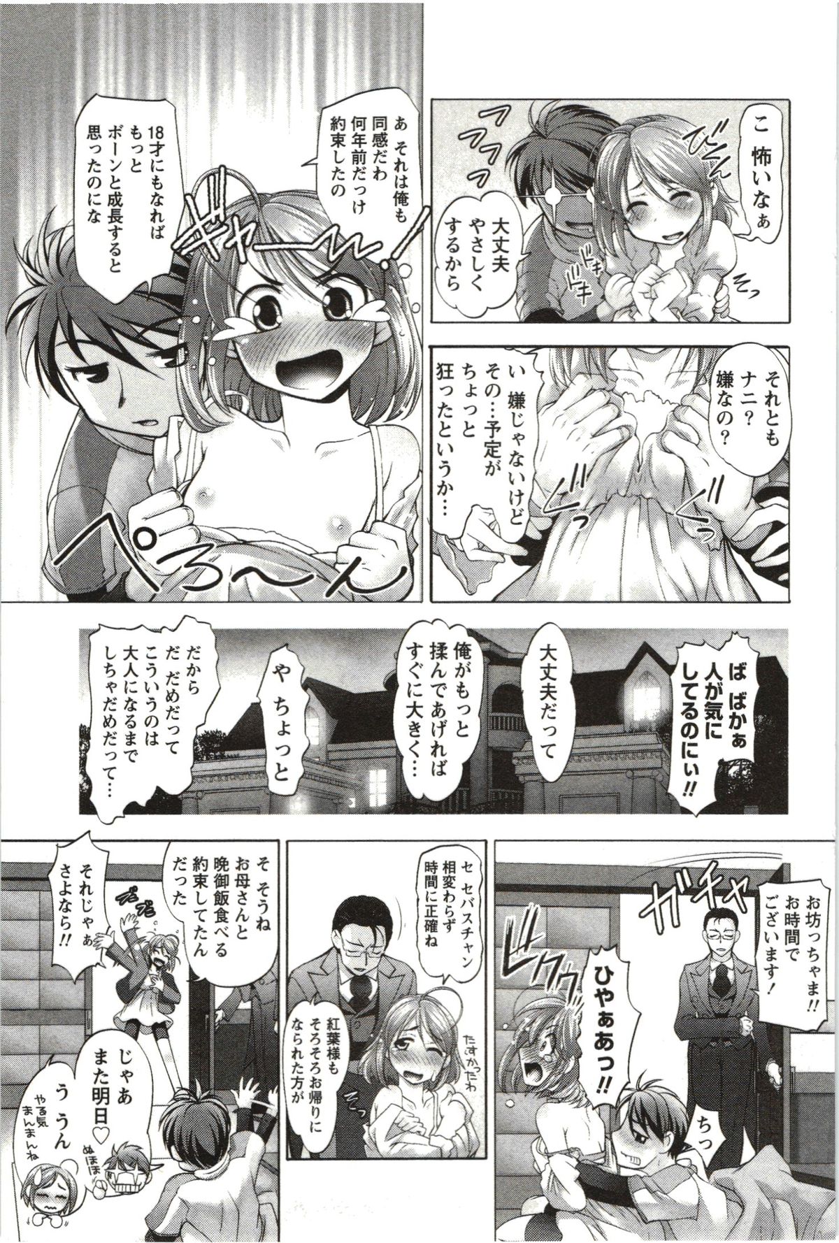 お坊ちゃんに誘惑されちゃうお姉さん…おっぱい揉みをされてキスをせがまれイチャラブしちゃう