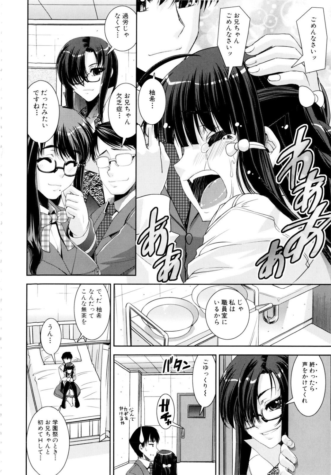 保健室でお兄ちゃんと2人きりになり甘えてしまう頑張り屋の妹JK…慰めのキスからフェラで愛撫して禁断の近親相姦セックスで何度も中出ししちゃう
