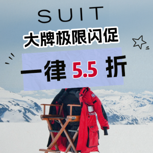 全线5.5折！加鹅羽绒服€767