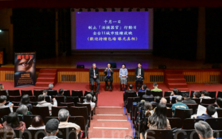 《国有器官》台北市议会放映 震撼台湾观众