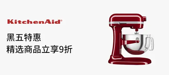 KitchenAid：精选翻新立式搅拌机立享9折