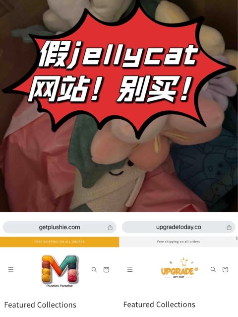 jellycat别买这几家了‼️求扩散📣