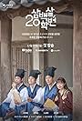 Ko Jae-hyun, Choi Ji-su, Han Se-jin, and Steve Sanghyun Noh in 300 Year-Old Class of 2020 (2020)