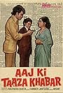 Aaj Ki Taaza Khabar (1973)