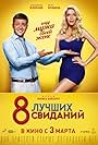 Vera Brezhneva and Volodymyr Zelenskyy in The 8 Best Dates (2016)