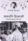 Chhatrapati Shivaji (1952)