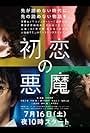 Hatsukoi no Akuma (2022)