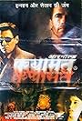 एंड ऑफ़ डेज़ (1999)