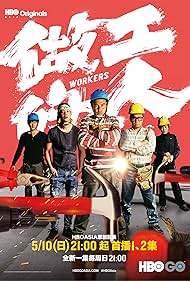 Workers (2020)