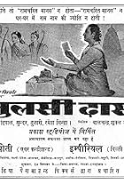 Tulsidas (1954)