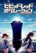 Vividred Operation (2013)