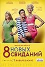 Oksana Akinshina, Polina Maksimova, and Volodymyr Zelenskyy in 8 New Dates (2014)