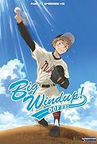 Big Windup! (2007)