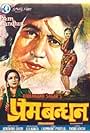 Prem Bandhan (1979)