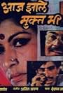 Aaj Jhale Mukt Mi (1986)