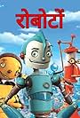 Robots (2005)