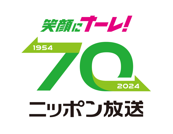 笑顔にナーレ! ニッポン放送開局70周年