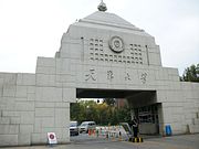 天津大学校门。