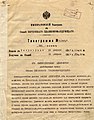 Телеграмма председателя Государственной Думы М. В. Родзянко императору Николаю II о начавшихся в Петрограде беспорядках. Получена в Ставке 26 февраля 1917 в 22 час. 40 мин[b].