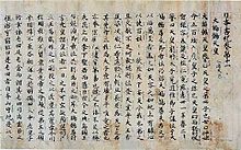 Photo couleur d'un texte manuscrit en caractères chinois, à l'encre noire sur papier beige.