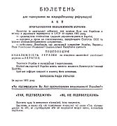 Бюлетень Всеукраїнського референдуму