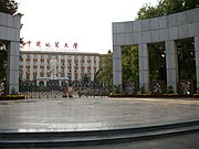 中国地质大学（北京）校门。