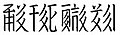 2022年11月18日 (五) 15:19版本的缩略图