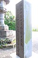 善光寺「消除三垢冥 廣濟眾厄難」石碑背面